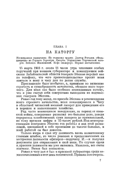 Нерчинская каторга | Чемоданов Геннадий Николаевич