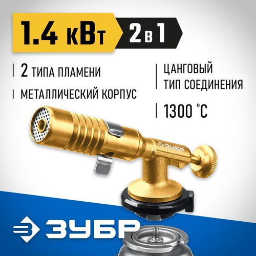 Газовая горелка цельнометаллическая 1300C.