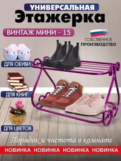 Универсальная этажерка Винтаж мини-15 розовая