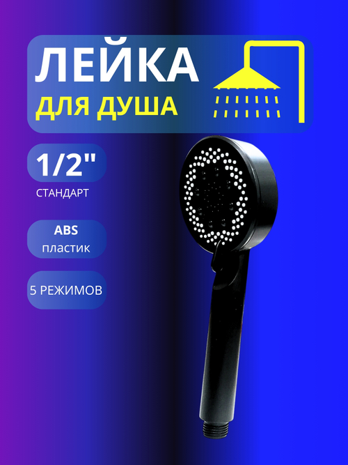 Лейка для душа 1/2 Margo черная