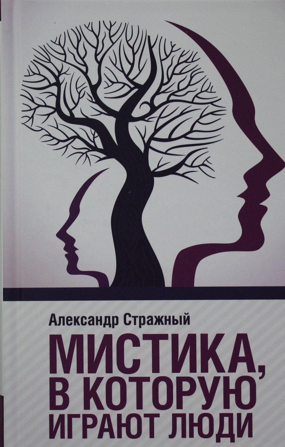 Мистика, в которую играют люди