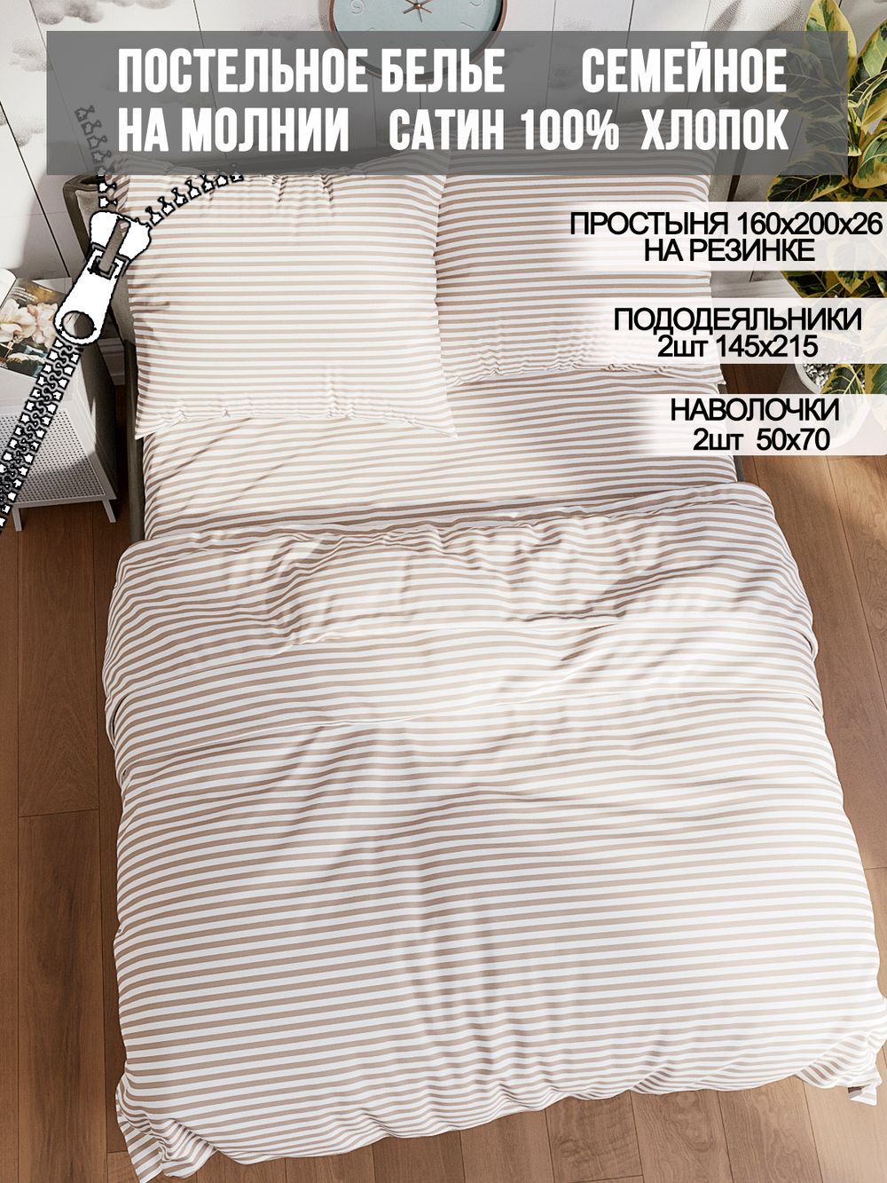 Постельное белье Milky Garden "Mary (компаньон)" семейное   наволочки 50х70 2шт Простынь на резинке 160х200 см  Пододеяльник 145х215 см(2шт)