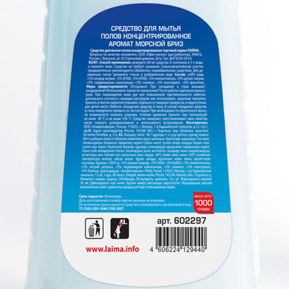 Средство для мытья пола 1 кг, LAIMA PROFESSIONAL концентрат, "Морской бриз", 602297