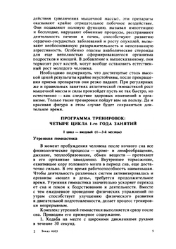 Атлетизм - дома. (занятия с гантелями) | С.Ю. Юровский