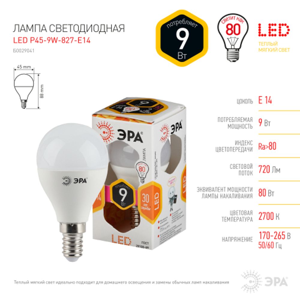Лампа светодиодная ЭРА STD LED P45-9W-827-E14 9Вт шар теплый белый свет Е14 | Лампы cветодиодные Шар (G/P)