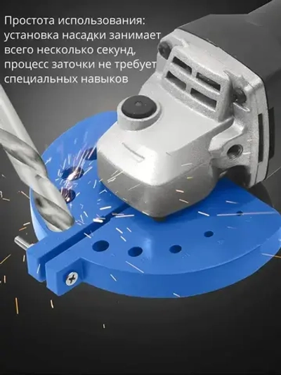 Точилка для сверл, насадка для заточки сверла 3-12 мм, насадка для ушм.