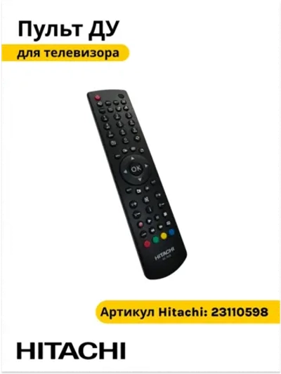 Пульт для телевизора HITACHI 1912 (GRAY/S) 23110598