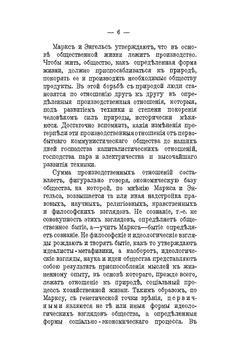 Э. Мах и Марксизм | Н. Валентинов