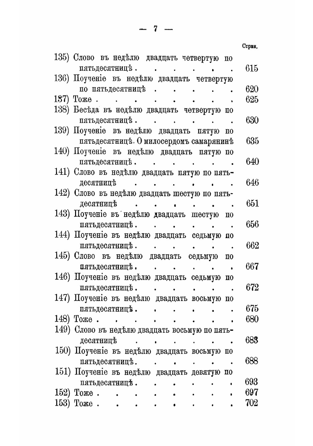 Полное собрание сочинений протоиерея Иоанна Ильича Сергиева. Том 2. С портрего, гравна стали | Иоанн Кронштадтский
