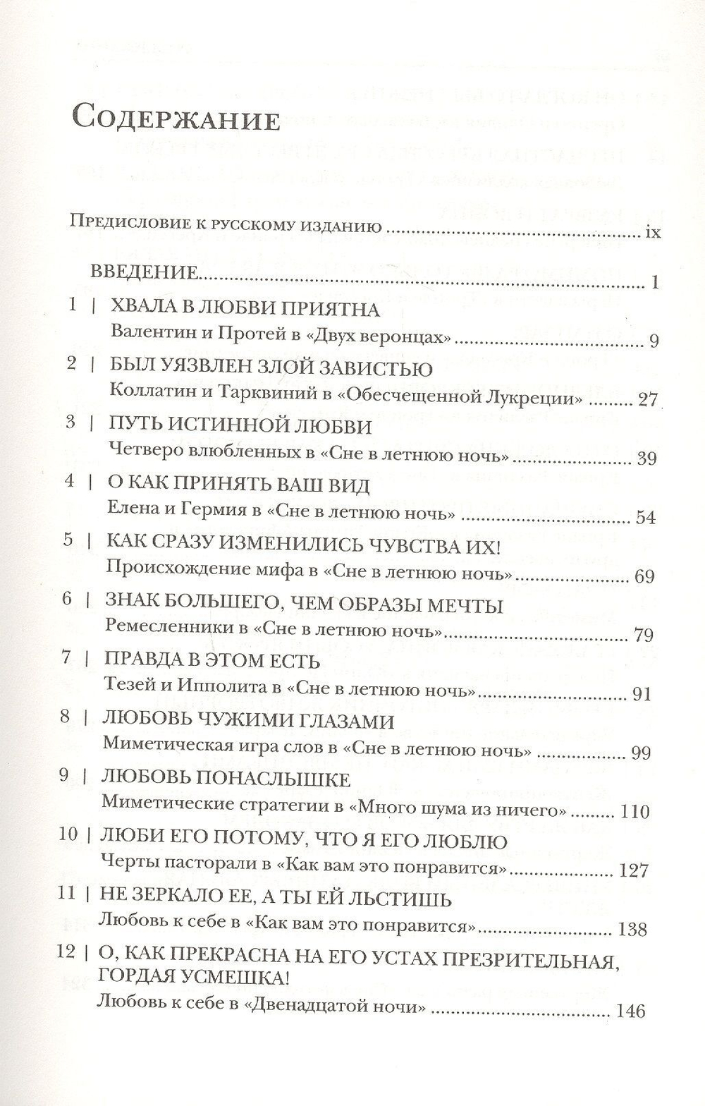 Театр зависти. Уильям Шекспир