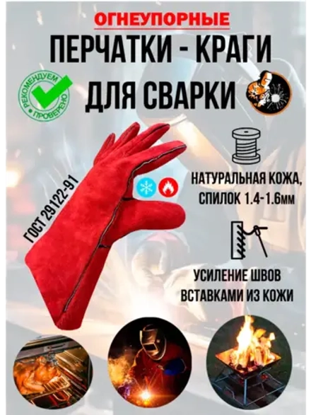 Краги сварщика спилковые перчатки для сварки кожаные