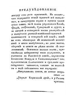 Избранные притчи. Басни | Д.И. Хвостов