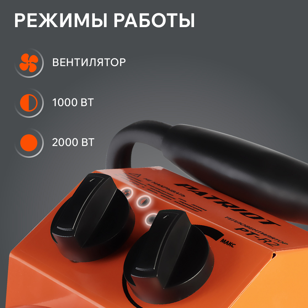 Тепловая пушка электрическая PATRIOT PTR 2