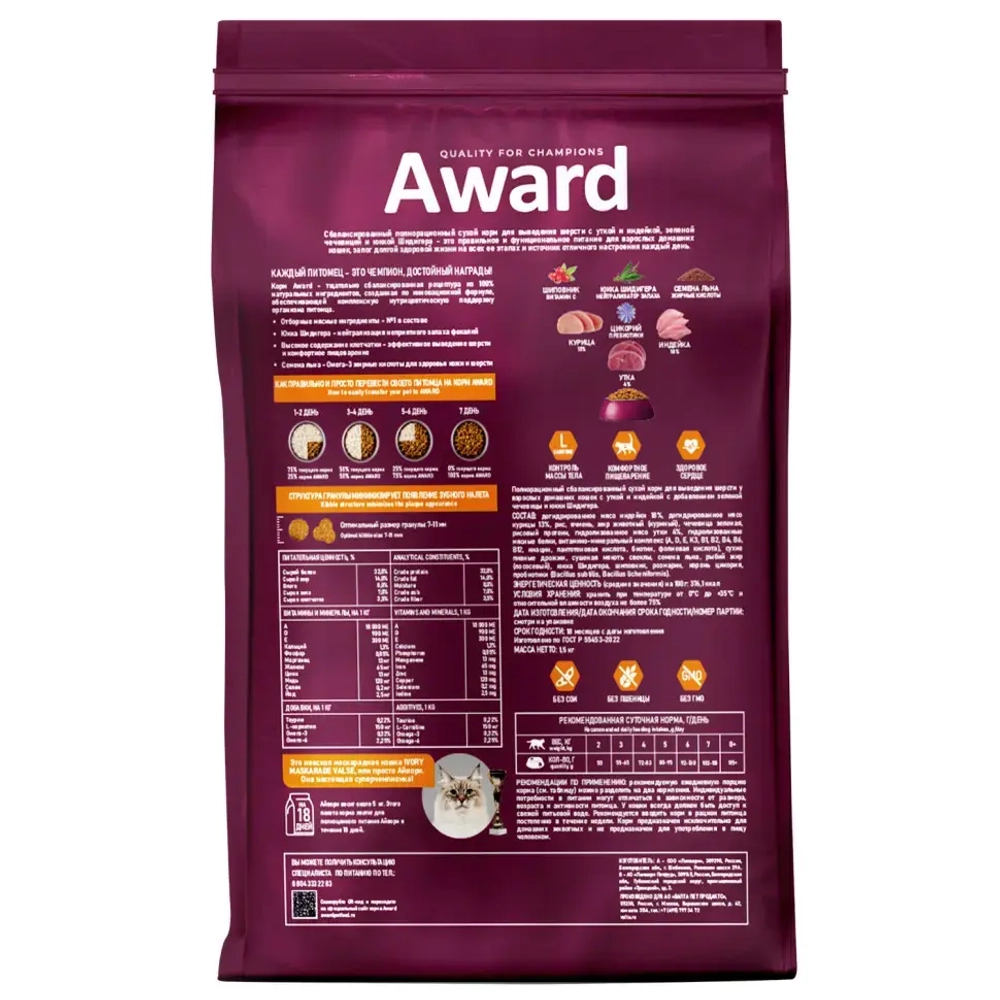 Award hairball & indoor сухой корм для взрослых кошек, для выведения шерсти, с уткой, индейкой, зеленой чечевицей и юккой шидигера - 1,5 кг