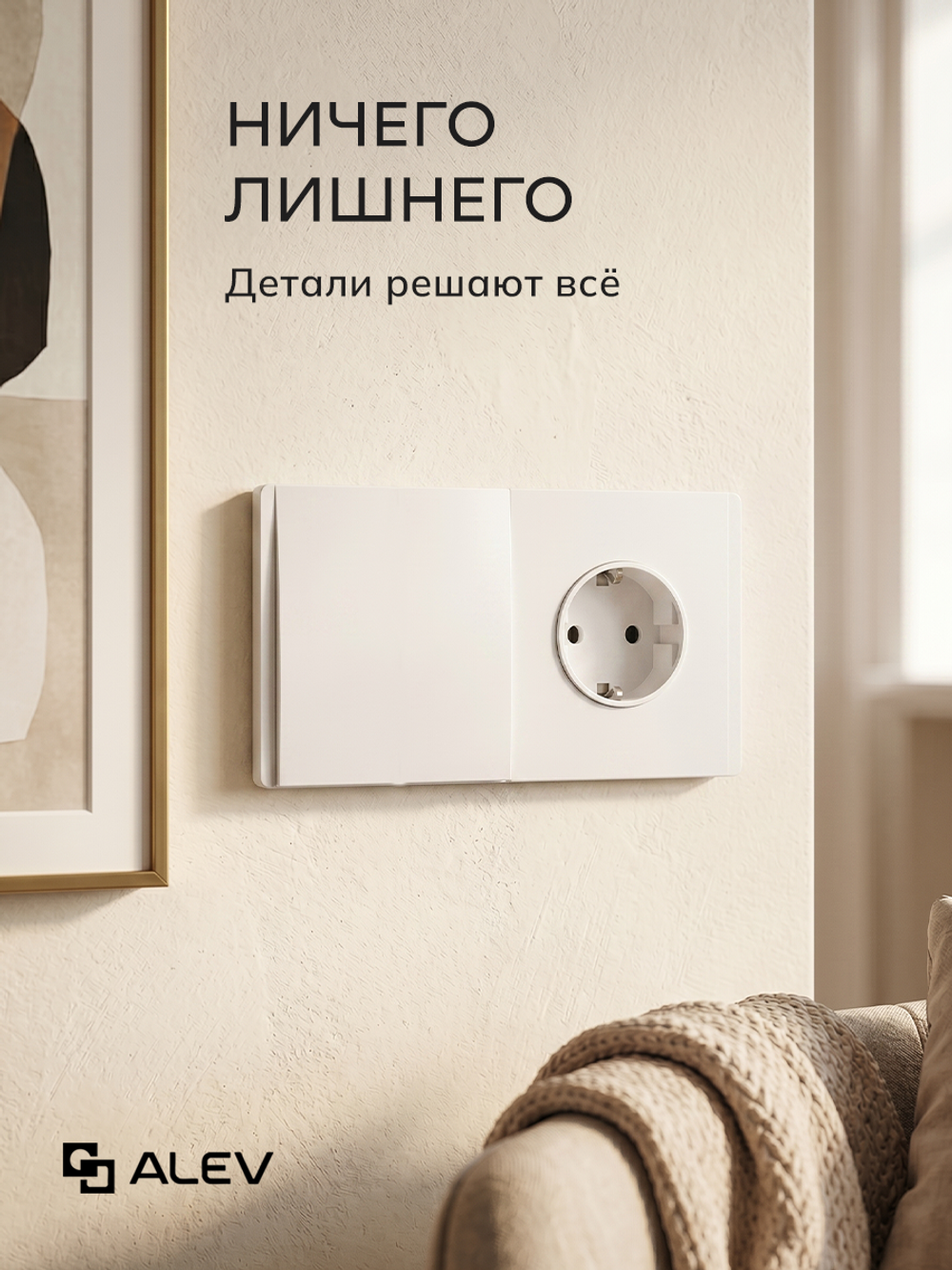 Ультратонкий 1-кл. выключатель + розетка, белая
