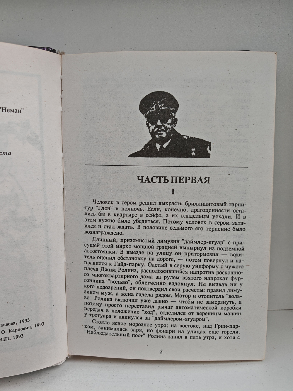 Четвертый протокол