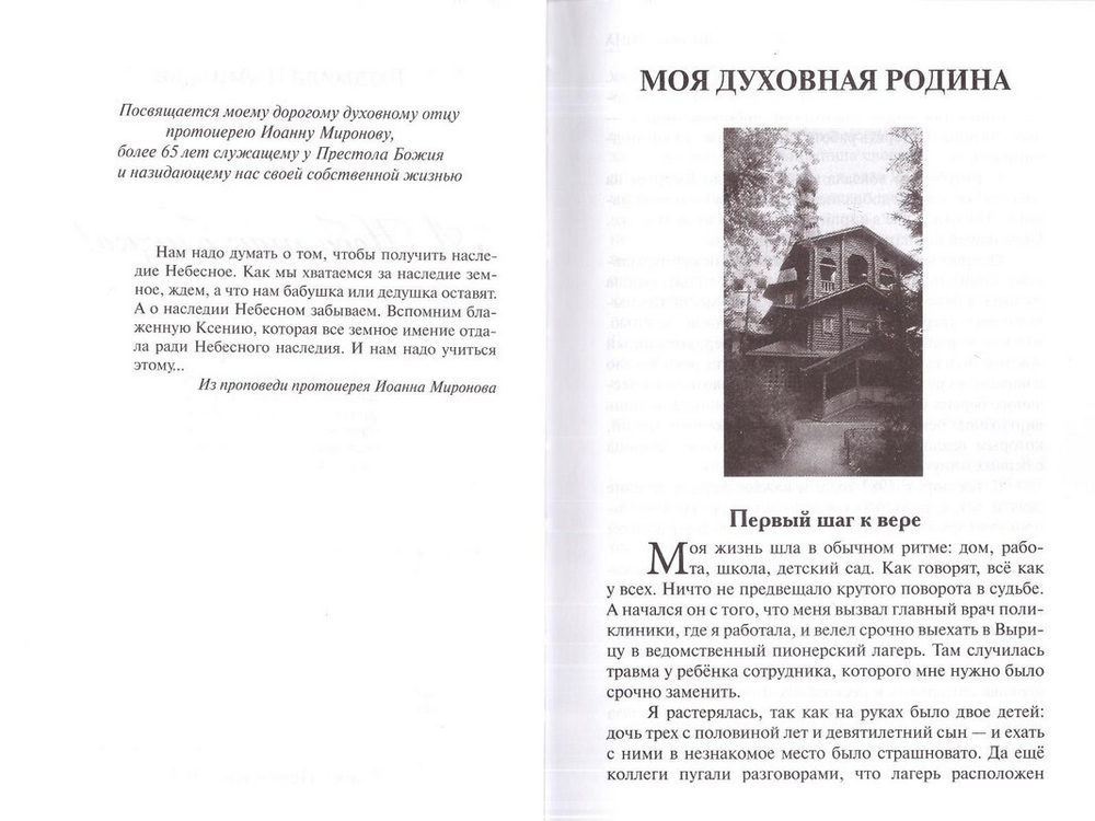 А Небо так близко! Непридуманные рассказы. Людмила Шумилова