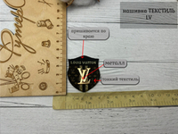 Нашивка LV текстиль