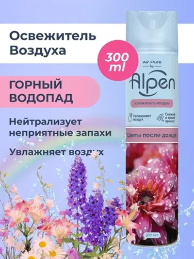 ALPEN Освежитель воздуха 300мл.