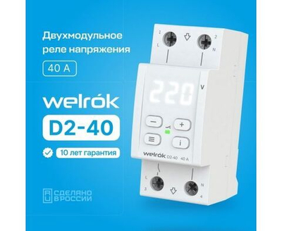 Реле напряжения Welrok D2-40