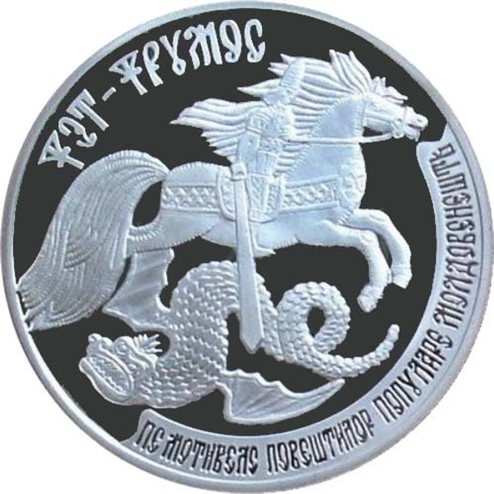 Набор 3 монеты 100 рублей 2006 год. Приднестровье. Сказки. Фэт-Фрумос, Ивасик–Телесик, Жар-птица. Серебро
