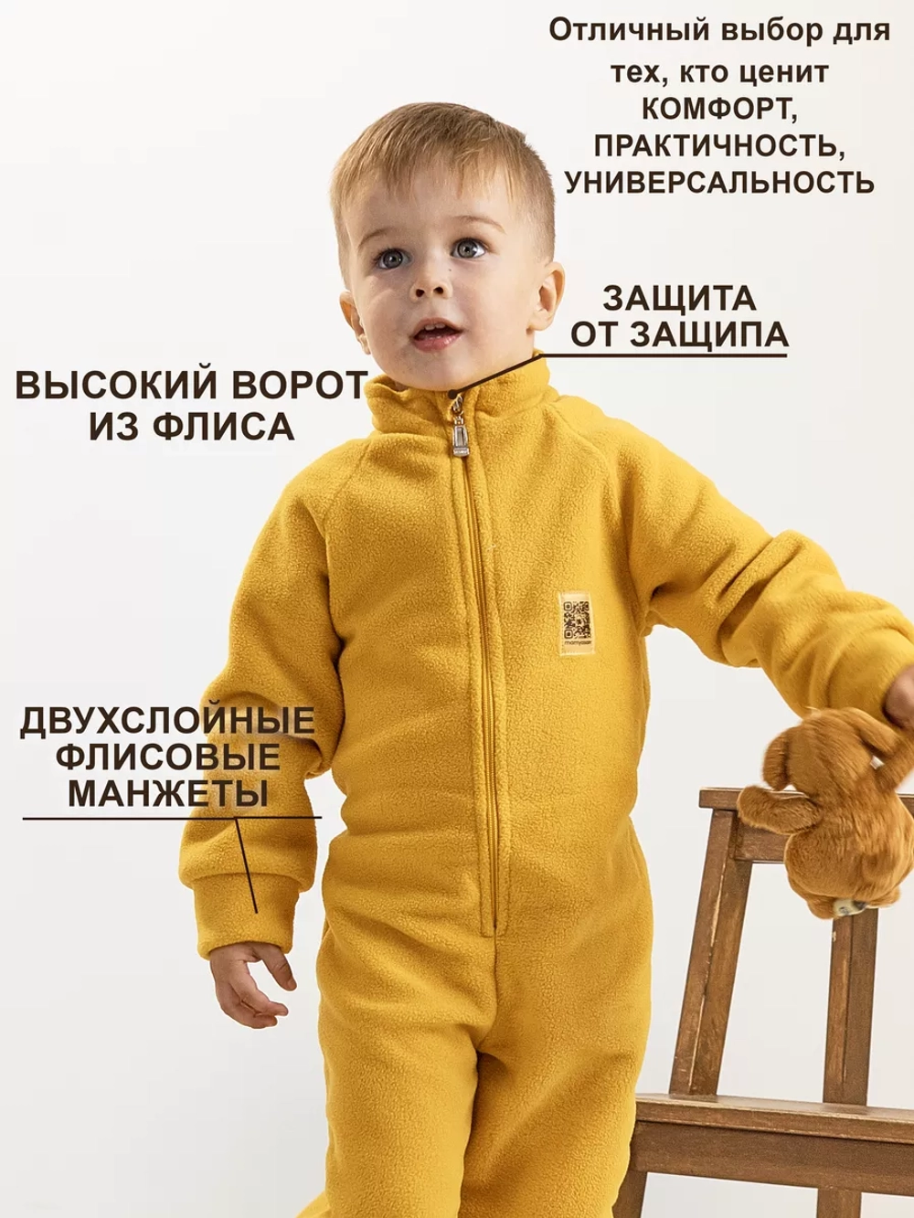 Флисовый комбинезон для детей на прохладное лето