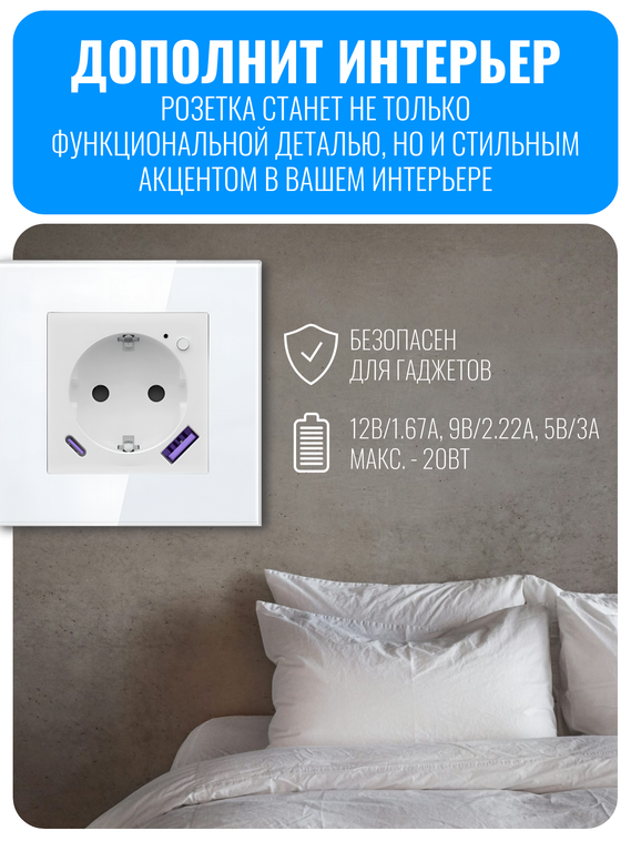 Умная Wi-Fi розетка с зарядным устройством USB и Type-C Smart Aura серия Fusion без рамки