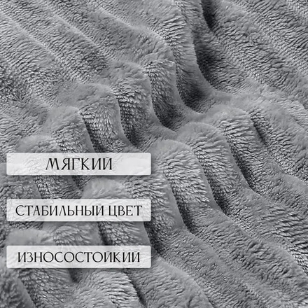Плед велсофт Темно-серый