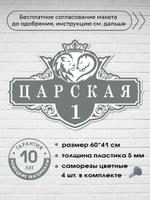 Адресная табличка на дом со львами и короной, 60х41 см.