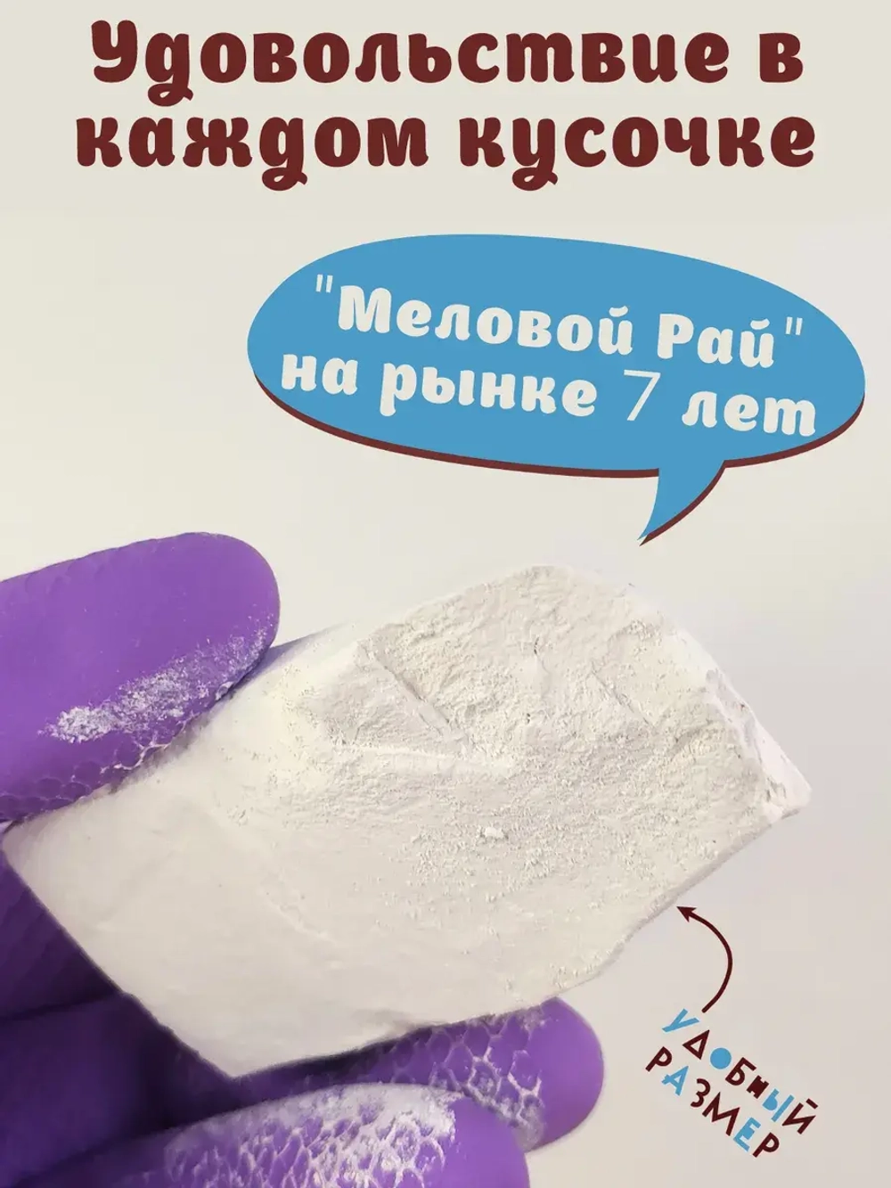 Мел для еды, пищевой, съедобный 550гр.