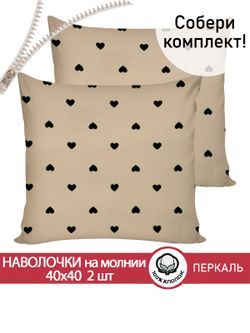 Наволочка комплект 2шт перкаль Сказка "Адель" 40х40 см на молнии