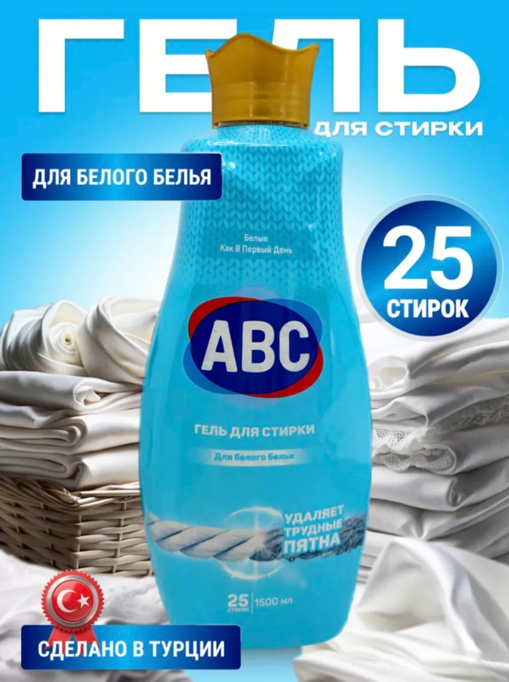 Жидкое средство ABC Гель для стирки 1,5 л*9шт