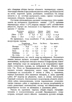 Материалы для антропологии русских лопарей | Шмаков Иван Николаевич