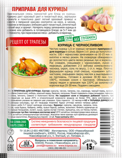 Приправа для курицы