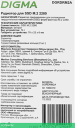 Радиатор для SSD Digma DGRDRM2A Ret черный