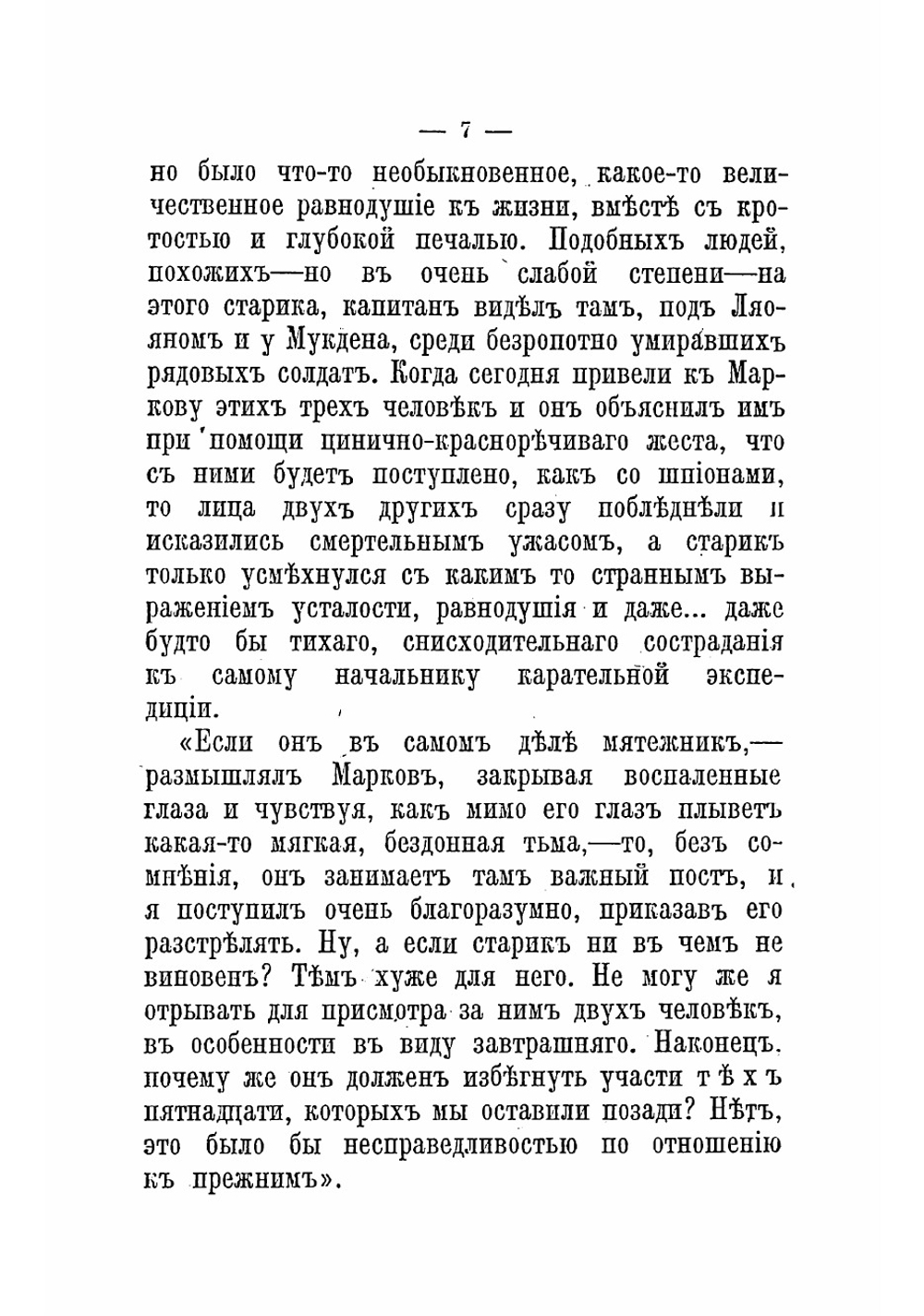 Бред. Морская болезнь. Наталья Давыдовна | Куприн Александр Иванович