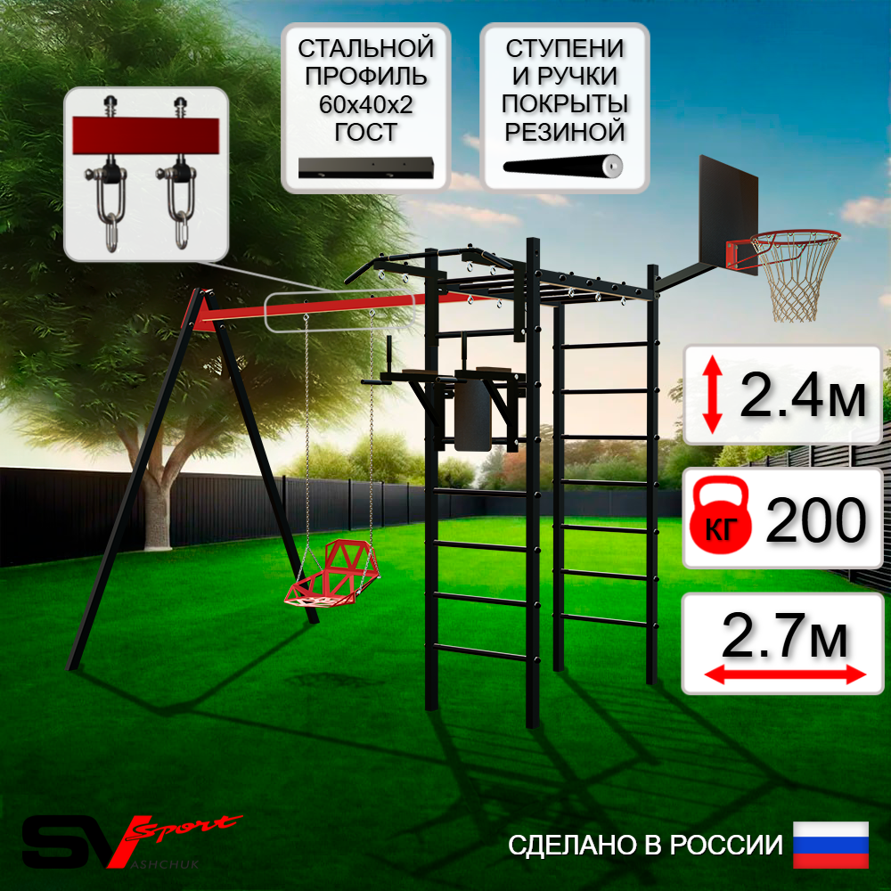 Уличный спортивно-игровой комплекс Sv Sport У3035КВ1 (Турник/Брусья/Со спинкой/Подвесы на втулке/Щит баскет)