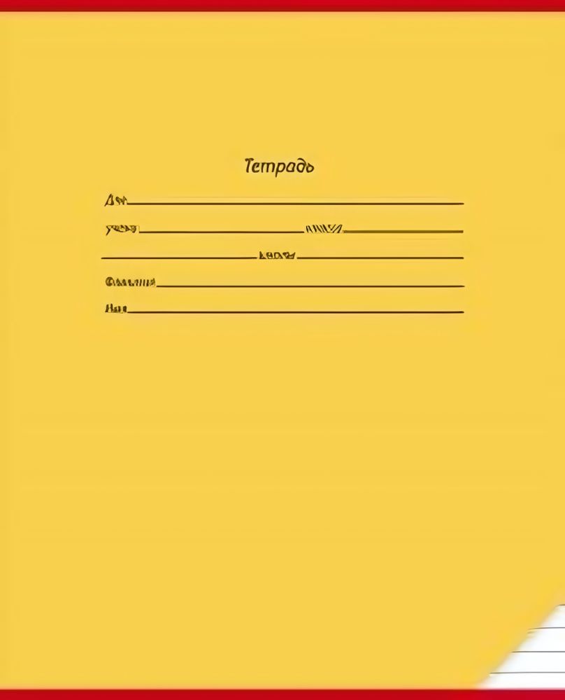 Тетрадь А5 12л. лин. Классика (12141-12145) (Проф-Пресс) микс цветов (комплект 10 шт)