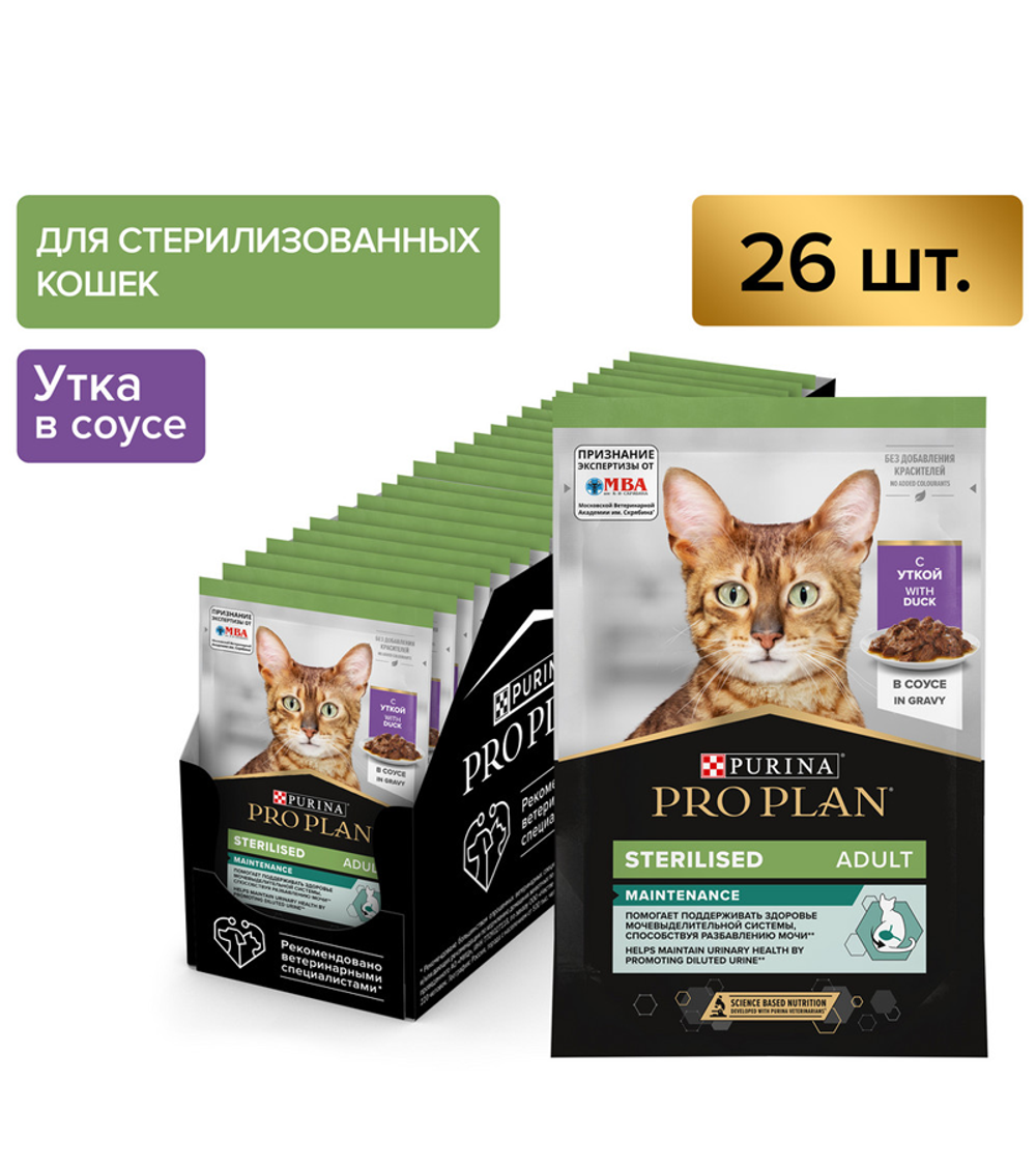 Про План Sterilised Утка в Соусе 85гр./26шт.