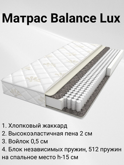 Матрас Balance Lux 90х186