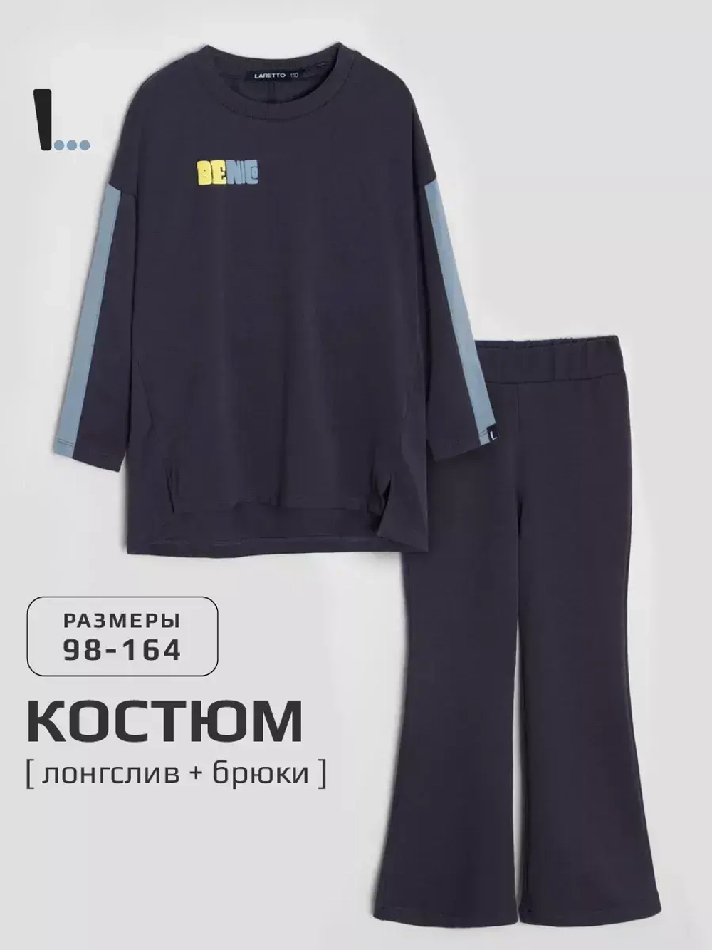 Костюм для девочки, лонгслив и брюки клеш