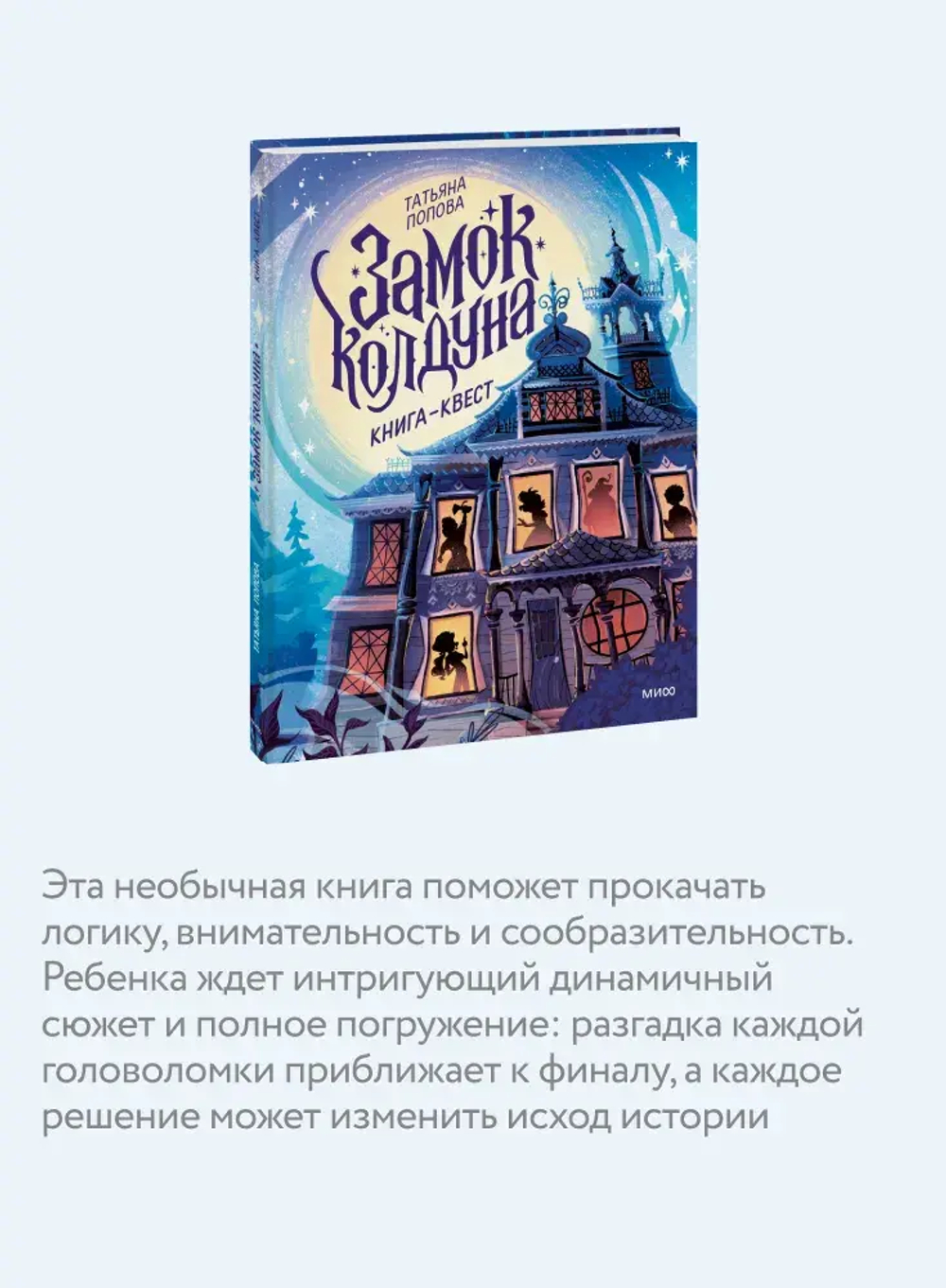 Замок колдуна. Книга-квест