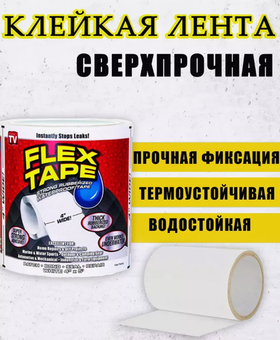 Водостойкая клейкая лента Flex Tape изоляция протекания