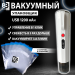 Вакууматор 1200 mAh USB BerezaBurg Bbvacwhi120003, белый