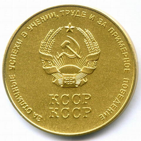 Школьная медаль Казахской ССР 1960 год (с надписью на аверсе на русском языке). Томпак UNC