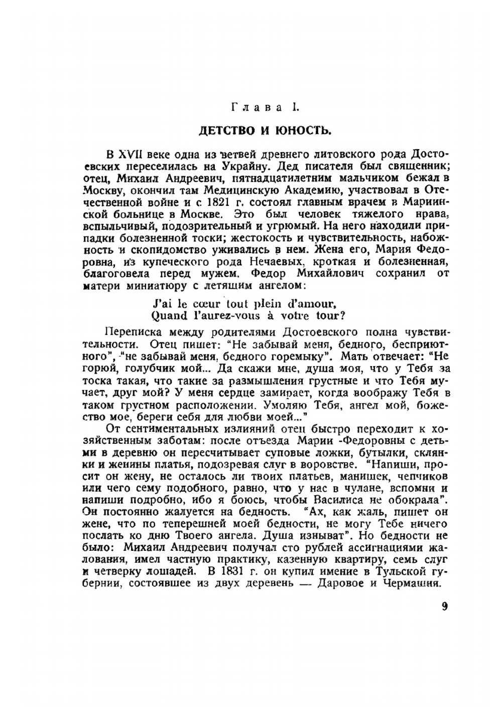 Достоевский. Жизнь и творчество | К.В. Мочульский