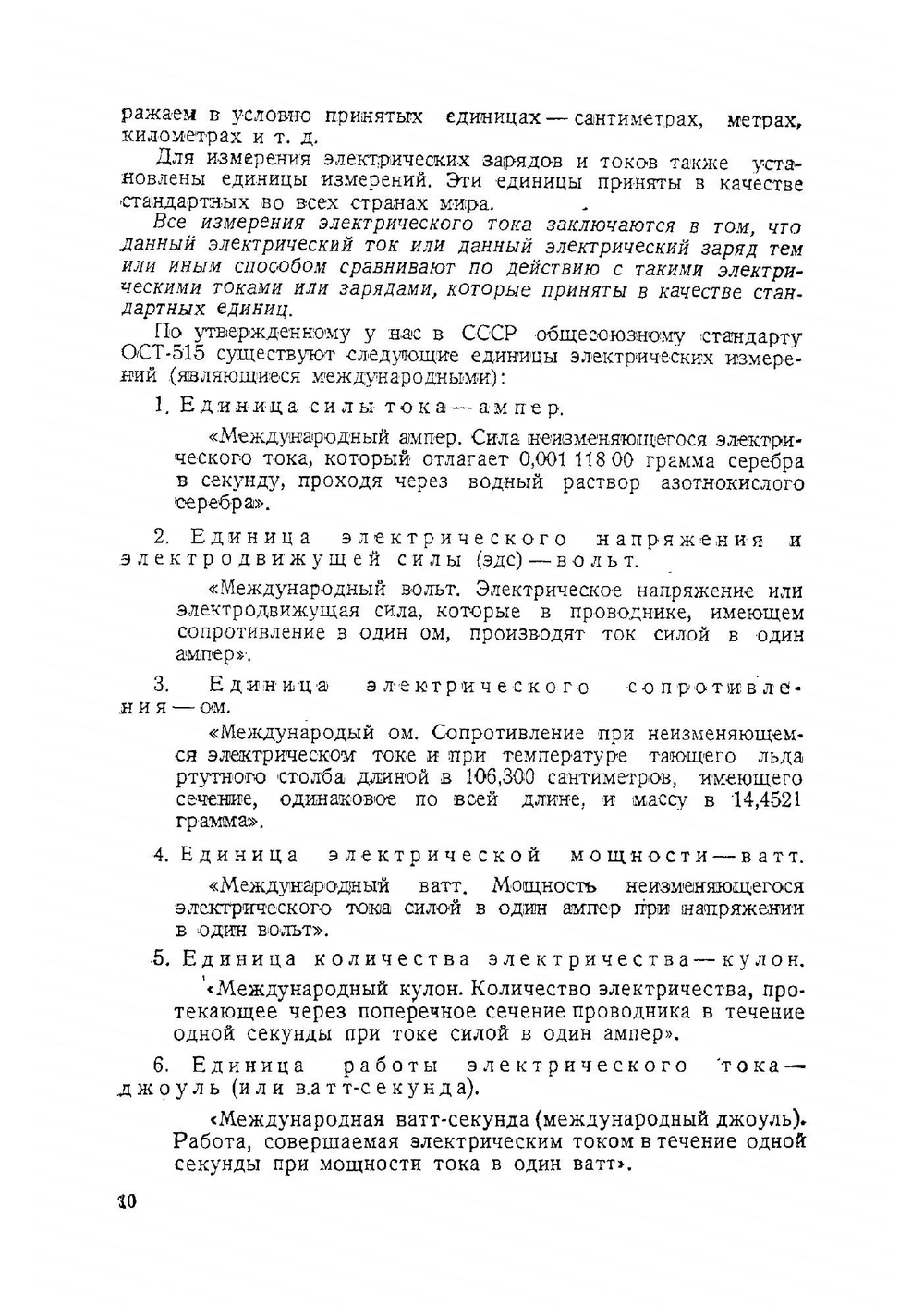 Радиолюбительские измерения | С.А. Бажанов