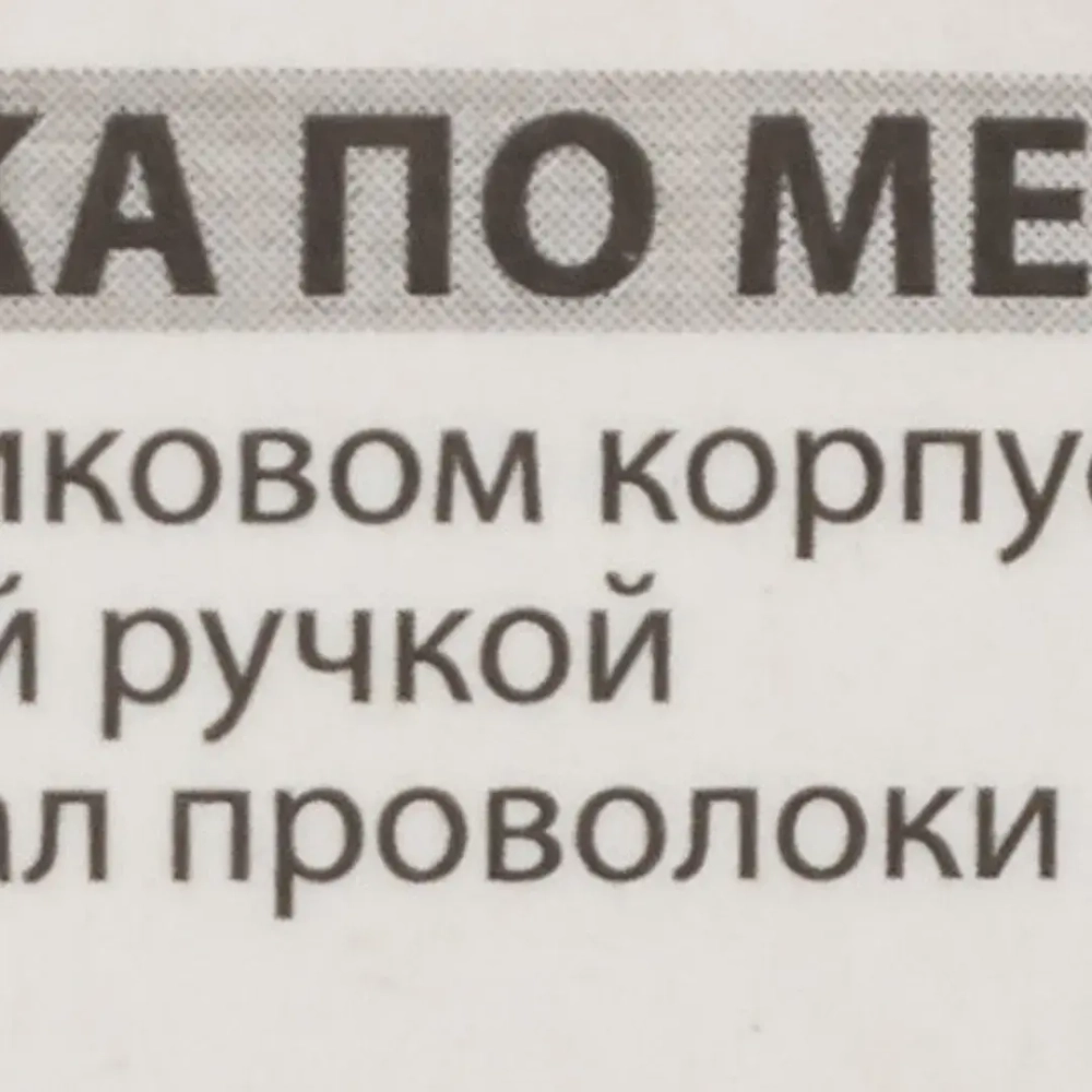 Щетка по металлу ручная в пластиковом корпусе с прорезиненной рукояткой (пластиковая проволока, 5x18рядов) Forsage F-340125828