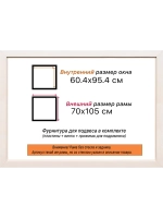 Рама для картин и фотографий 60x95