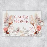 Интерактивная поздравительная открытка «С Днём свадьбы», 16 х 11 см